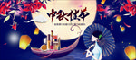 中秋节