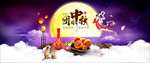 中秋节