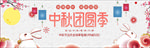 中秋节