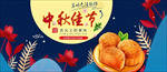中秋节