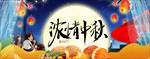 中秋节