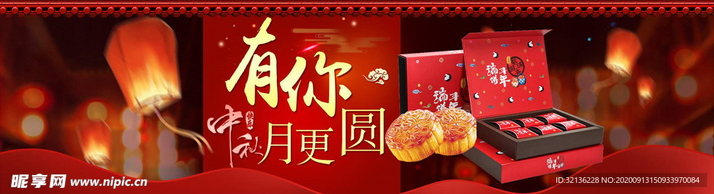 中秋节