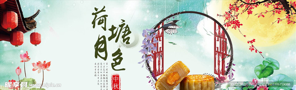 中秋展板