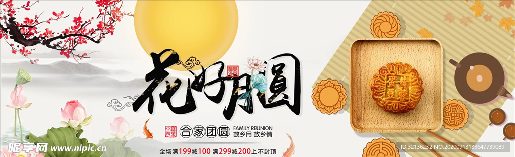 中秋展板