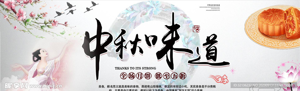 中秋展板