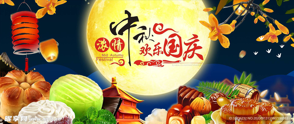 中秋展板