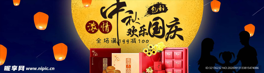 中秋展板