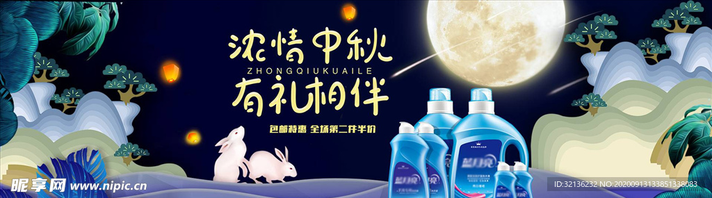 中秋展板