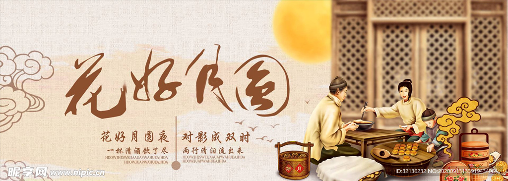 中秋展板