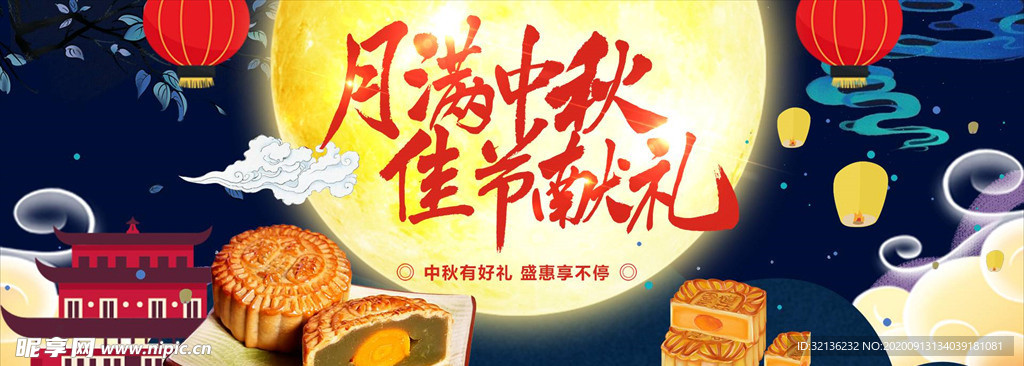 中秋展板