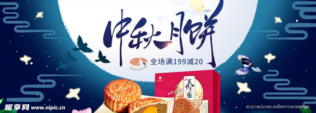 中秋展板