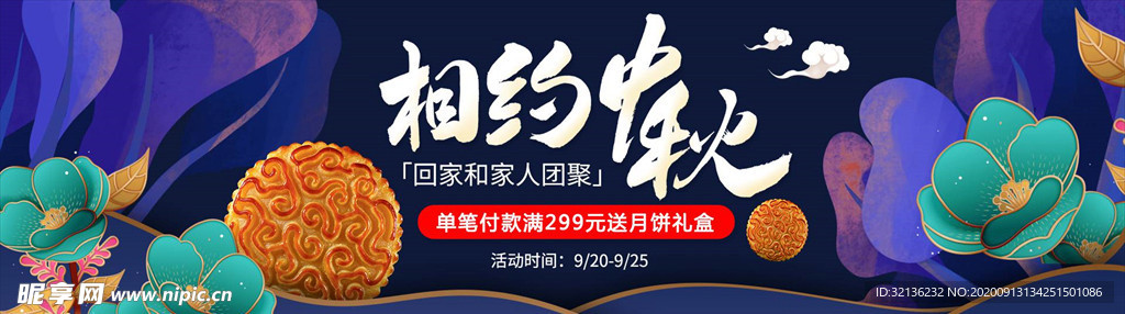 中秋展板