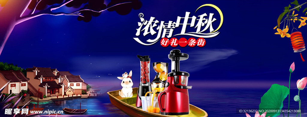 中秋展板