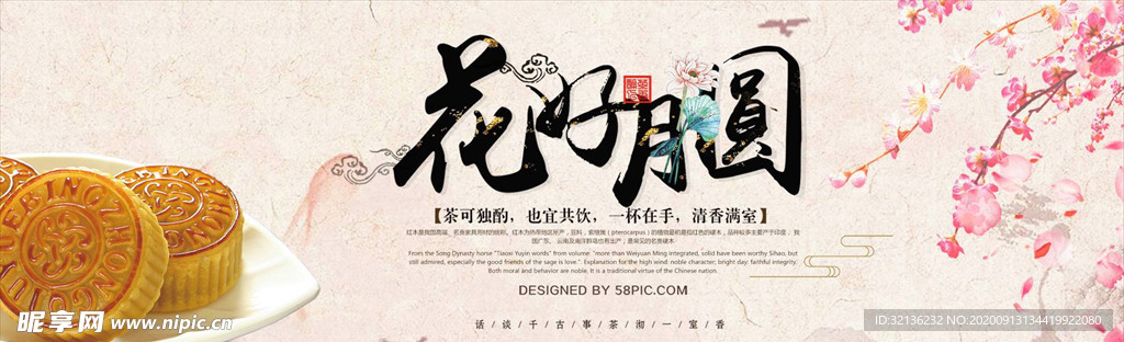 中秋展板