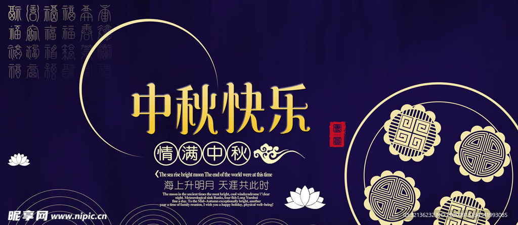 中秋展板