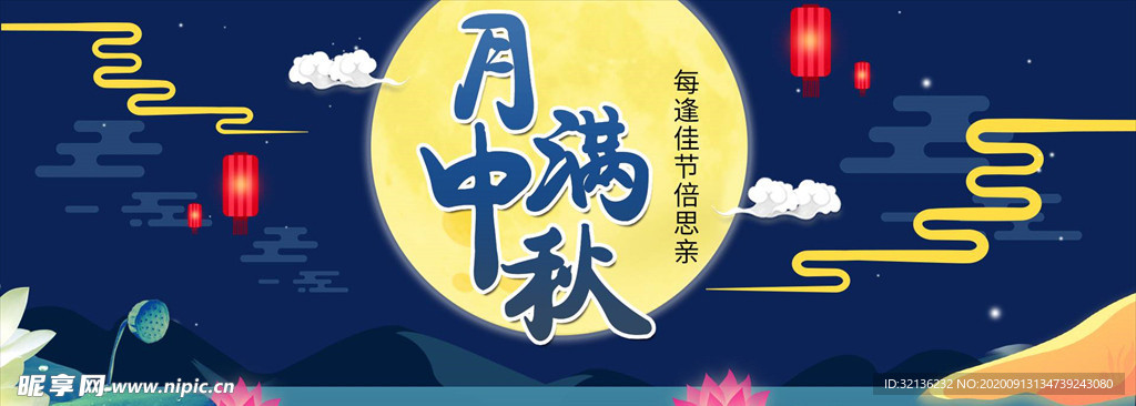 中秋展板