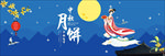 中秋展板