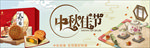 中秋展板
