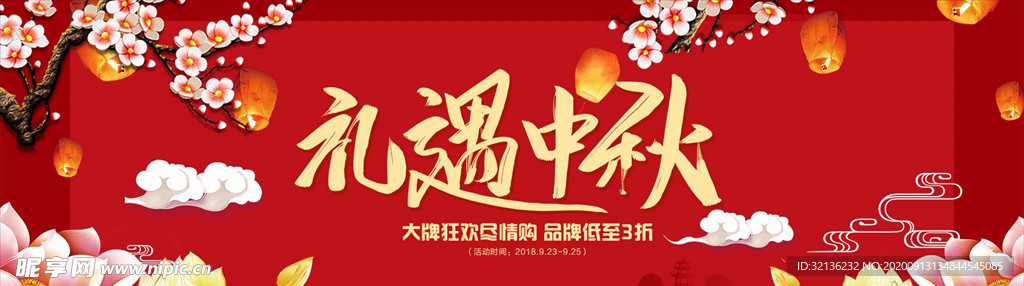 中秋展板