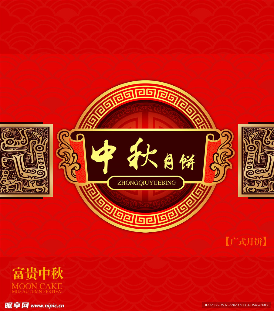 中秋月饼包装
