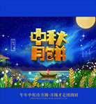 中秋月饼包装