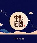中秋月饼包装