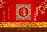 中秋月饼包装