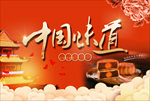 中秋月饼包装