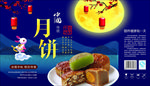 中秋月饼包装