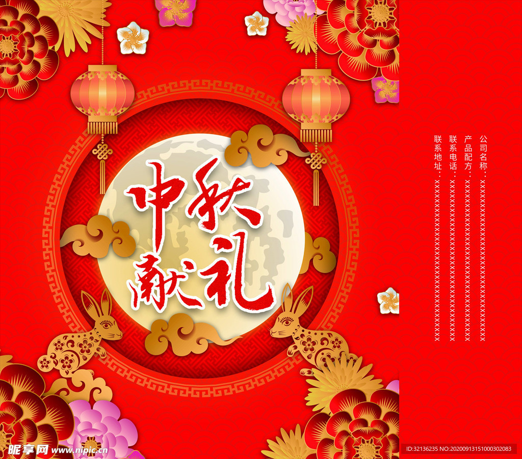 中秋月饼包装