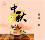 中秋月饼包装