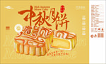 中秋月饼包装