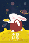 中秋插画