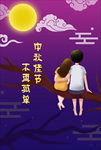 中秋插画