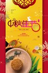 中秋海报