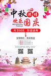 中秋海报