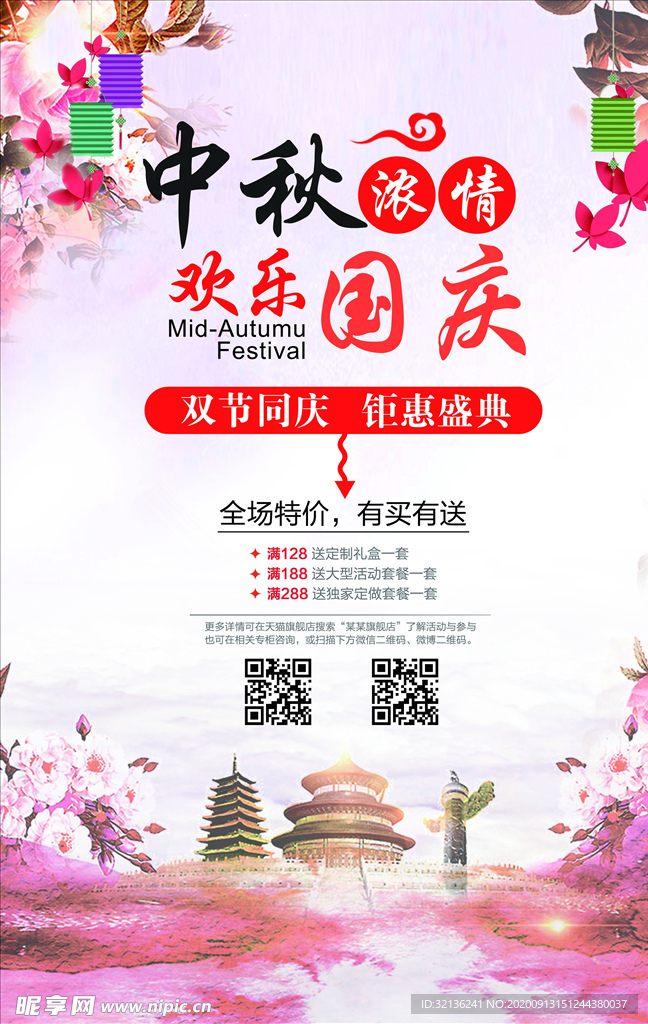 中秋海报