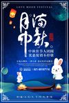 中秋海报