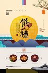 中秋海报