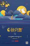 中秋海报