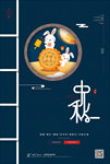 中秋海报