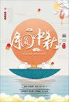 中秋海报