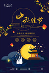 中秋海报