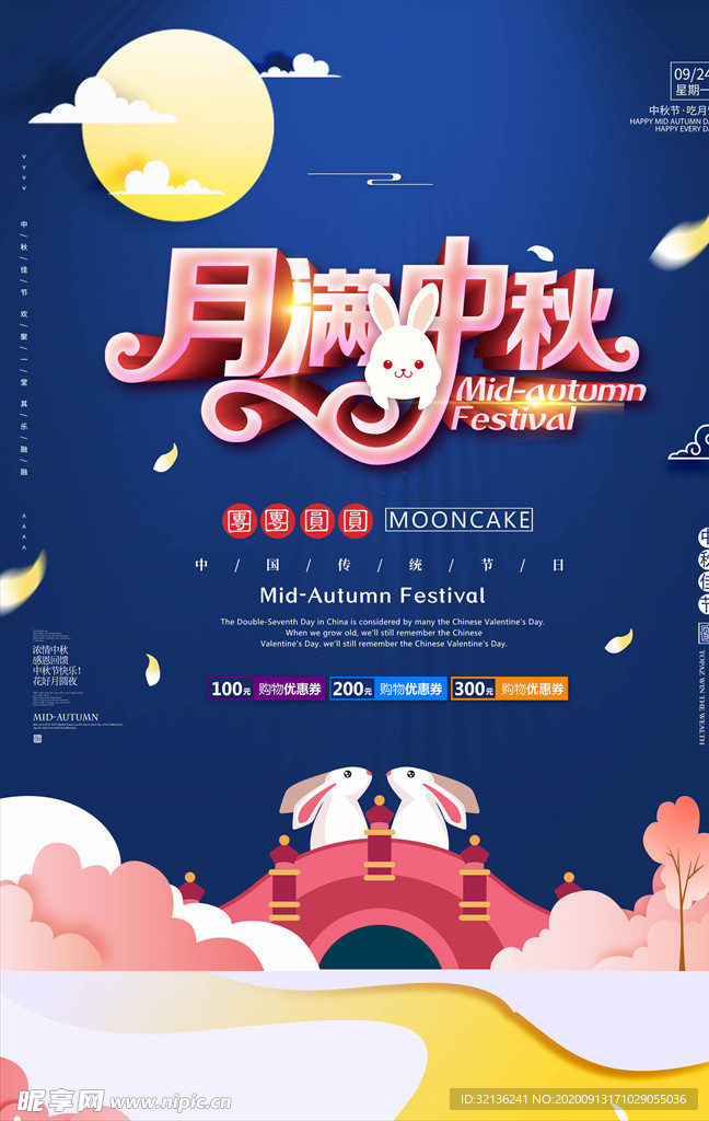 中秋海报