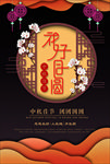 中秋海报