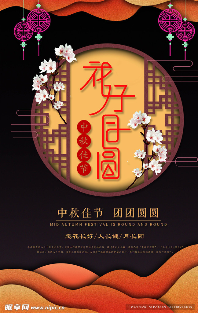 中秋海报