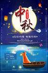 中秋海报