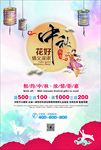 中秋海报