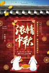 中秋海报