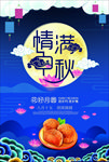 中秋海报